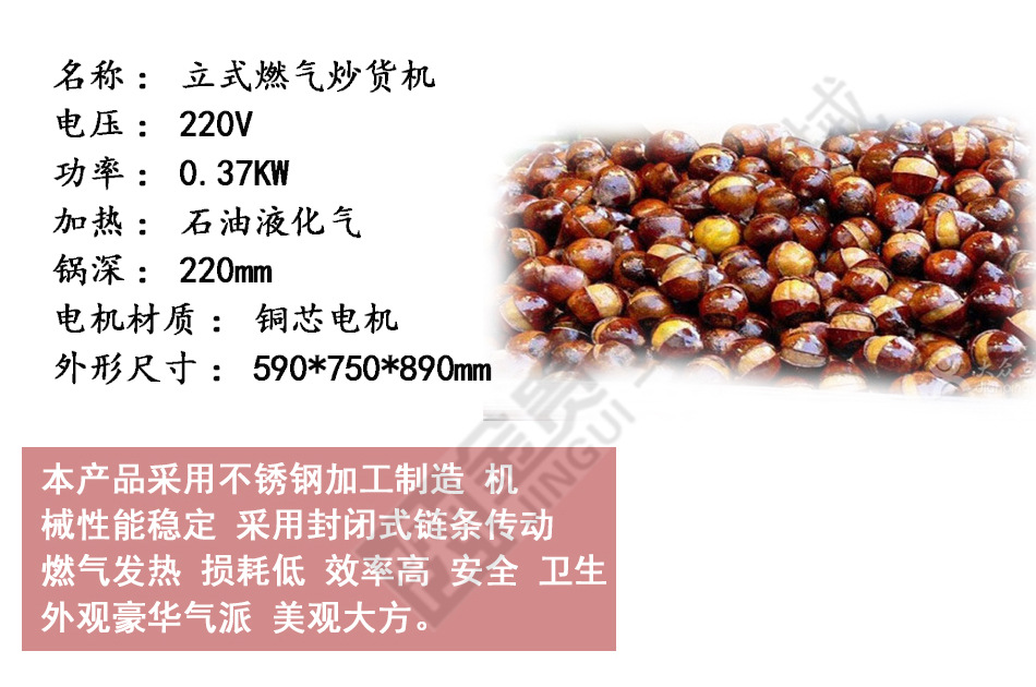 立式炒板栗机详情金贵机械_10