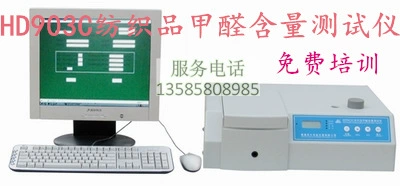 Тестер содержания формальдегида текстильной фабрики прямой HD903C