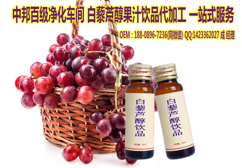 白藜芦醇饮品0_conew1