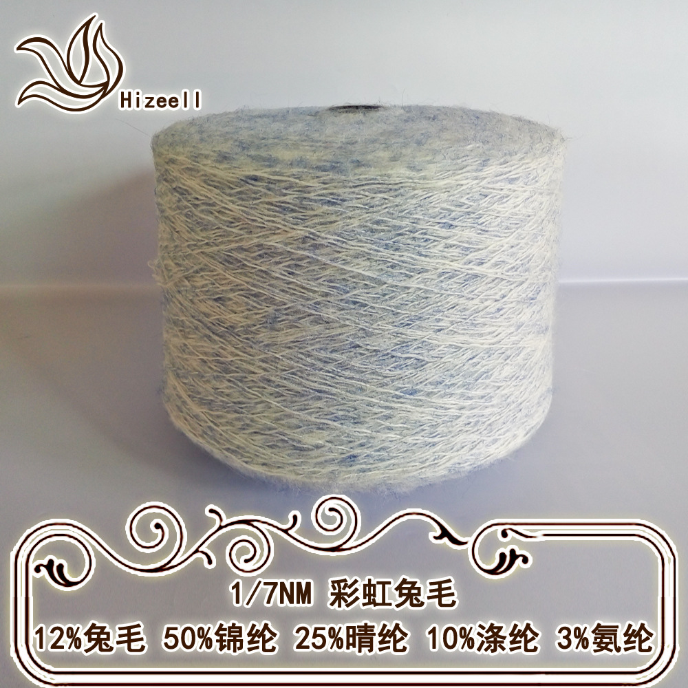 汇泽 花式特种纱线兔毛混纺毛纱系列  彩虹兔毛 色纱现货筒纱供应