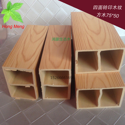 四面转印木纹加油印 75*50方木生态木天花方通木塑|ru