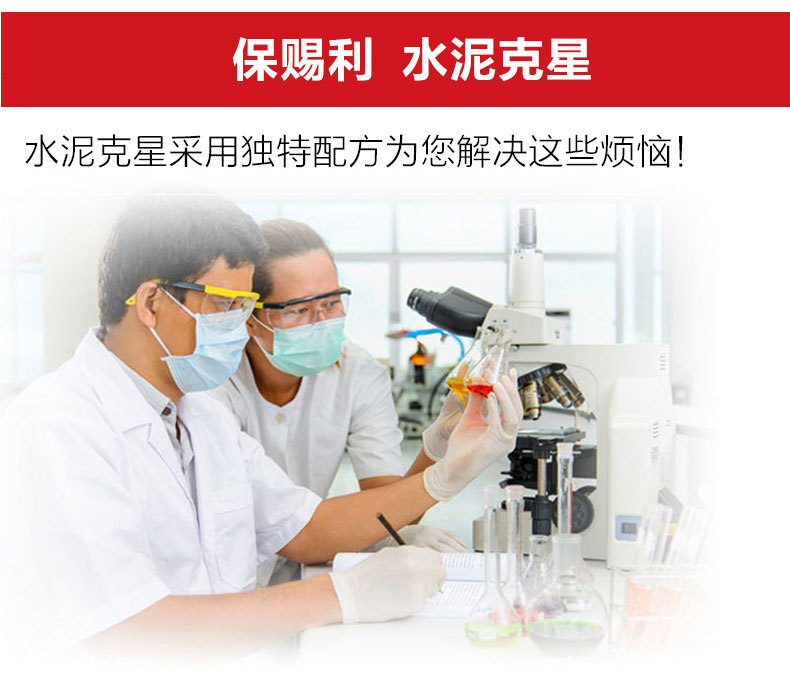 B-2085水泥克星_03