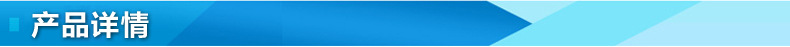 產(chǎn)品詳情