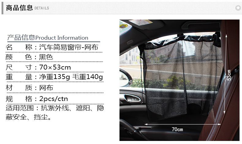 CT-7053汽车简易窗帘-网布_05