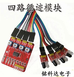 4路红外寻迹/循迹模块/巡线模块/避障/小车/机器人 传感器