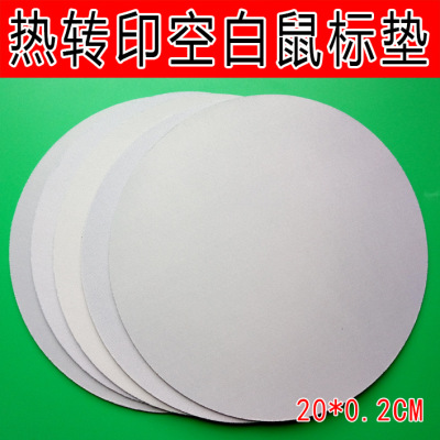 圆形热转印鼠标垫DIY鼠标垫空白鼠标垫布面鼠标垫直径20cm*厚2mm|ru
