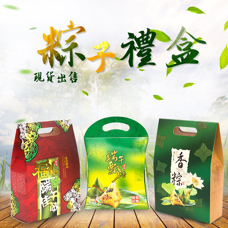 抢鲜款粽子创意包装盒现货粽子礼盒包装粽子盒批发粽子礼盒现货
