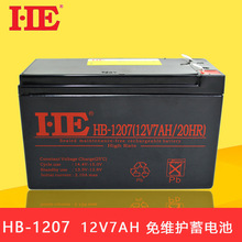 HE 12V7AH蓄電池12V7A電瓶鉛酸免維護電控鎖電池