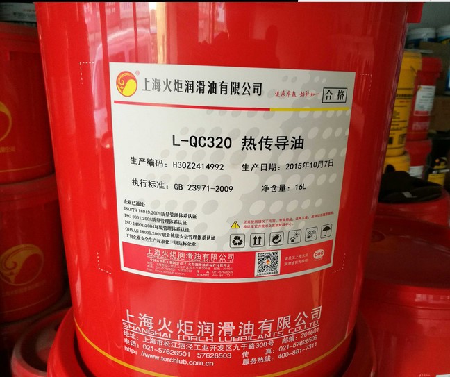 上海火炬LQC320热传导油导热油16L正品包邮