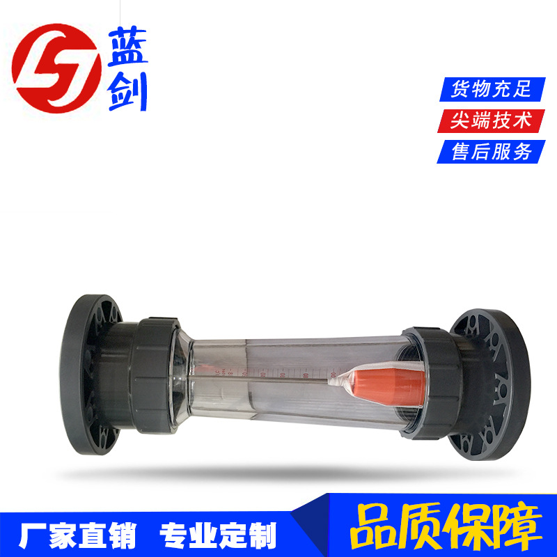 直销LZS系列塑料管流量计塑料管浮子流量计 水流量计管道式流量计