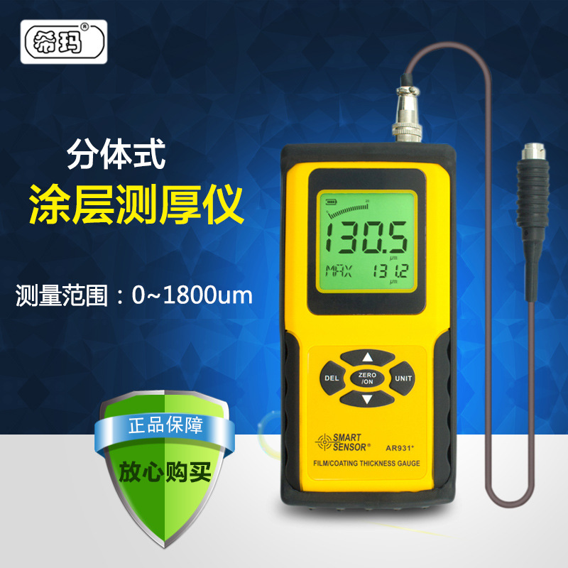涂层镀层测厚仪香港希玛AR931工业数显高精度检测仪涂层测厚仪