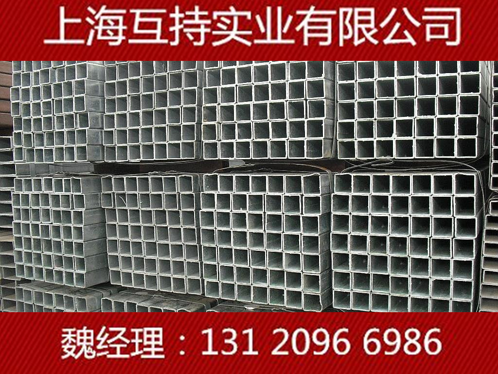 供应：热镀锌方管?镀锌方管?热浸锌方矩管