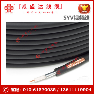 [Cheng Sheng Da]Video cable SYV75-3 ( 64 Edit /96 Edit /128 Edit)Monitoring line Security line