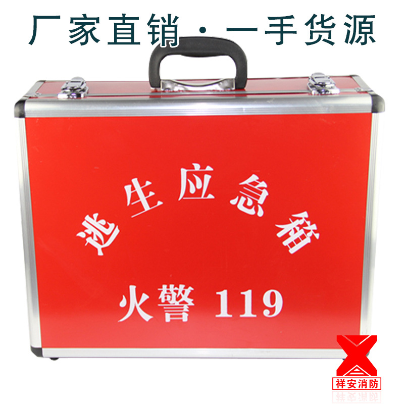 特价铝合金消防应急箱消防器材箱应急箱工具箱火灾逃生宝箱