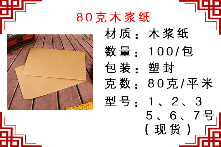 80克木浆纸