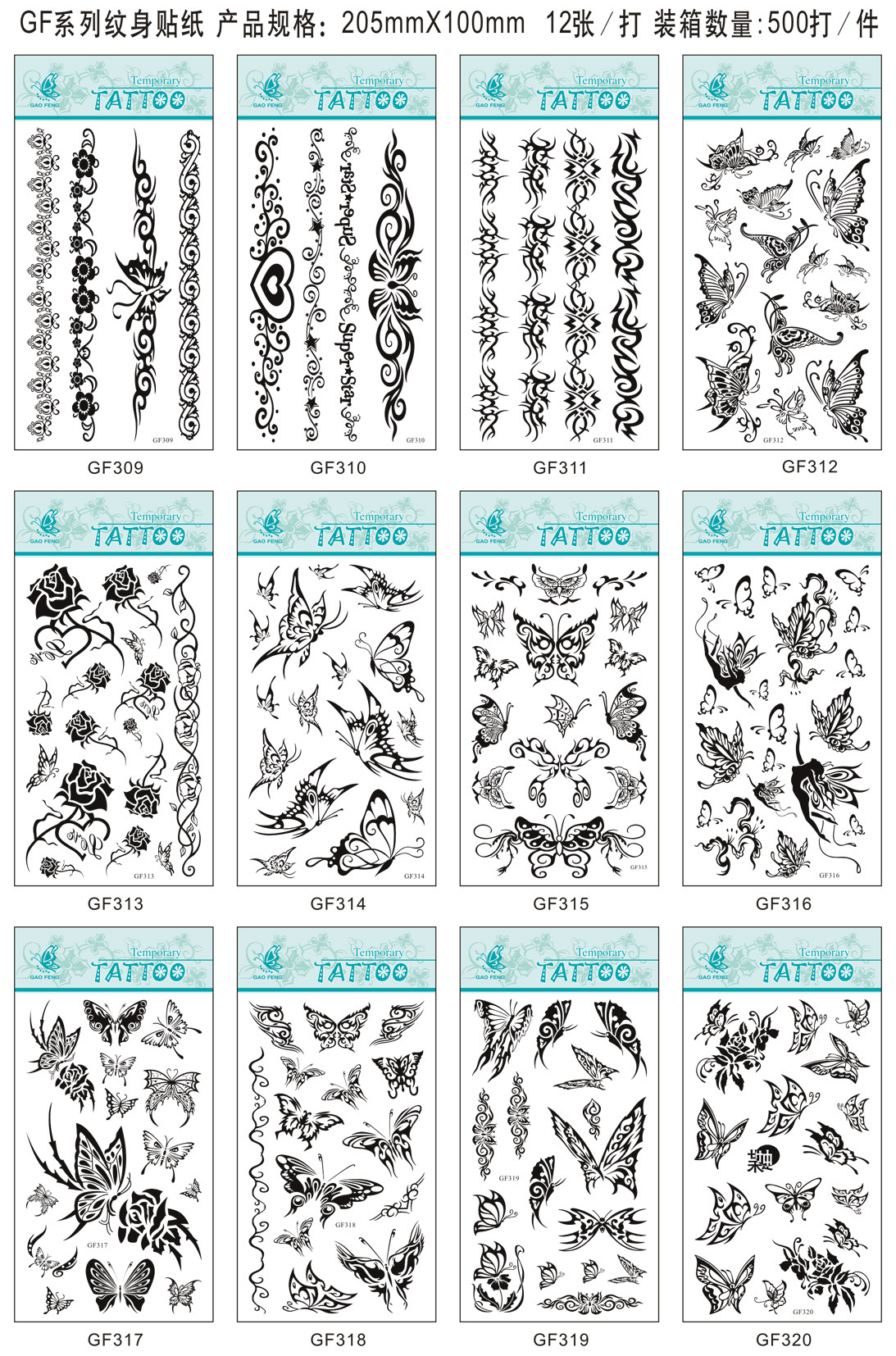 GF系列纹身贴打印排版-10(309-320)
