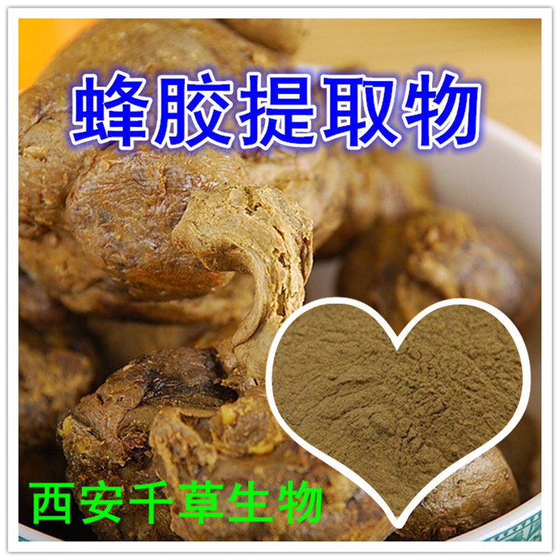蜂胶提取物