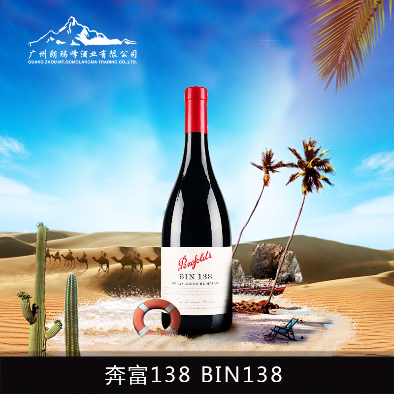 奔富138 1