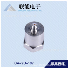 PE型剪切结构的加速度传感器 CA-YD-107电荷输出型加速度传感器