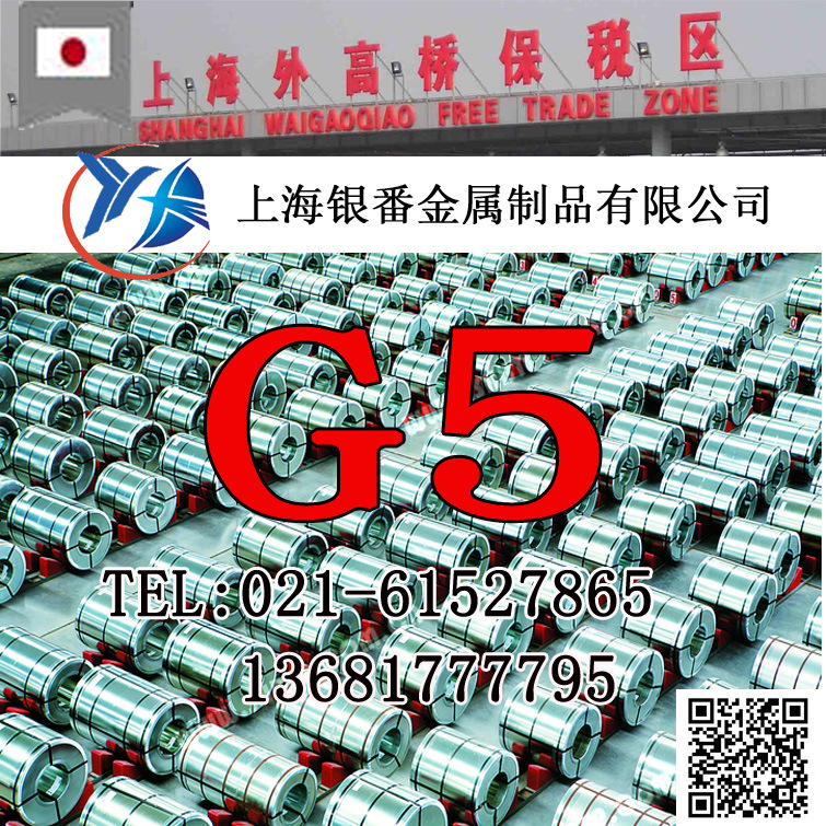 【上海银番金属】供应日标G5钨钢硬质合金