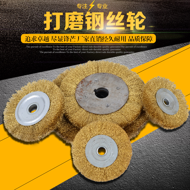 厂家批发打磨抛光除锈去毛刺镀铜丝钢丝轮钢丝圆盘轮型刷