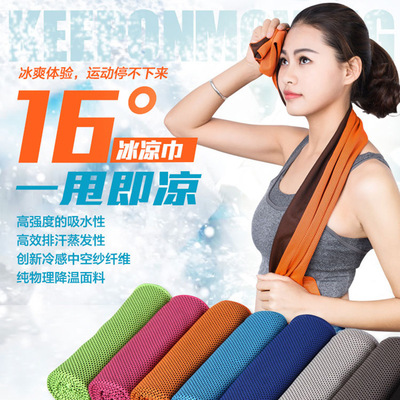 Double color Cold Icy towel motion Sweat Ice towel Cold towel Rub Hanjin fashion Gym men and women currency