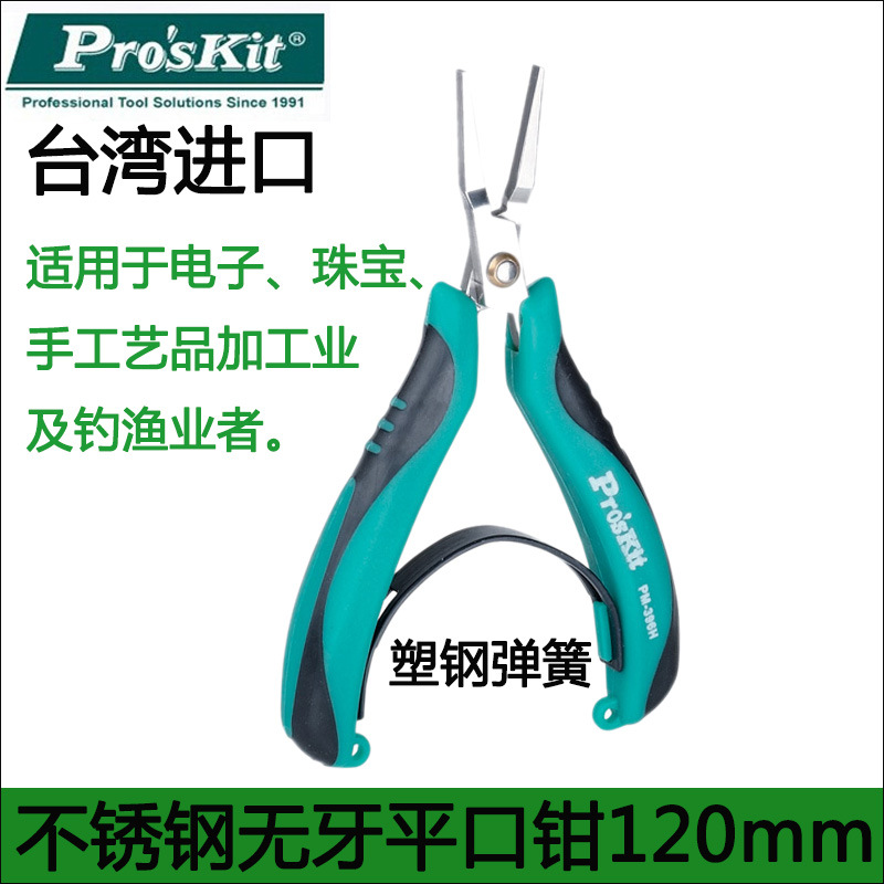 台湾宝工PM-396H不锈钢无牙平口钳 精密电子钳扁咀钳 平嘴钳