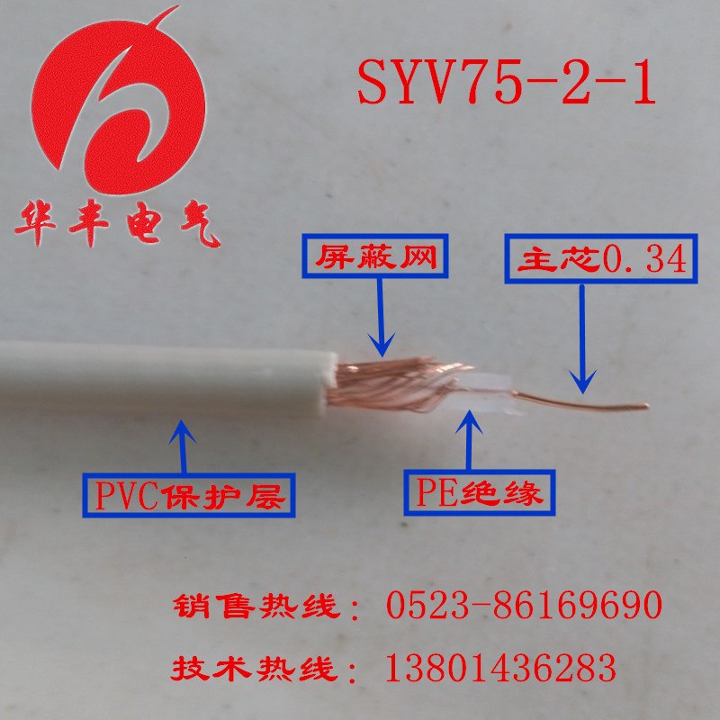 全铜的SYV75-2-1系列2兆电缆2兆线SYV75-2-2系列2M传输电缆2M线