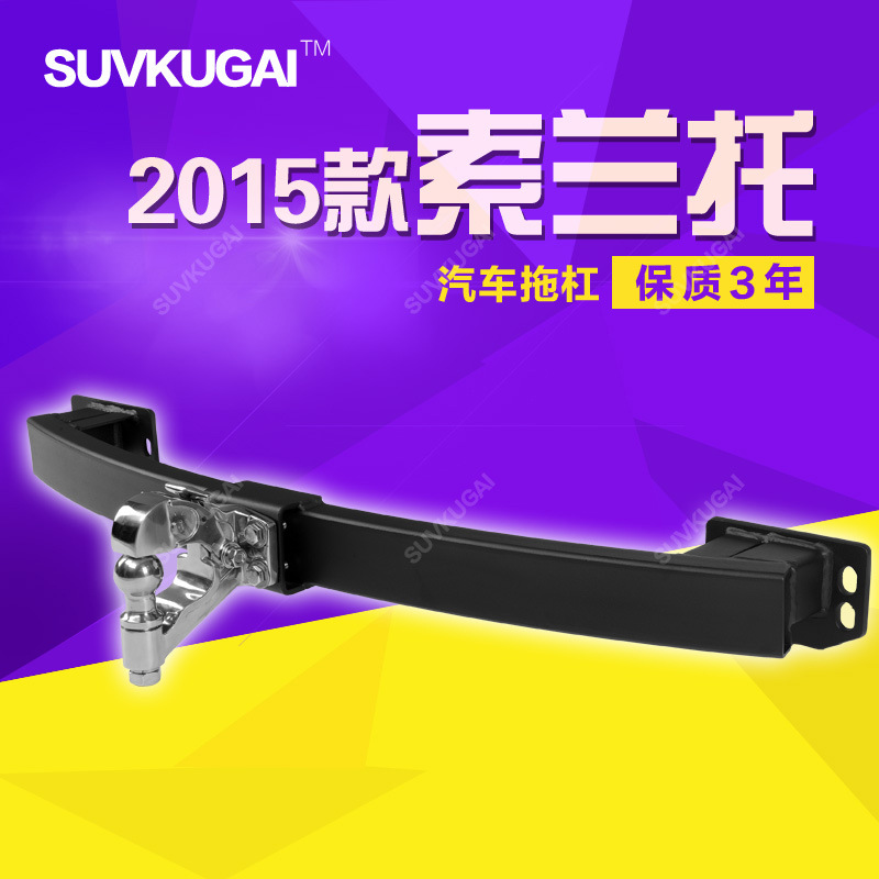 索兰托拖钩保险杠拖车钩防撞梁 索兰托改装拖挂拖引户外救援防追