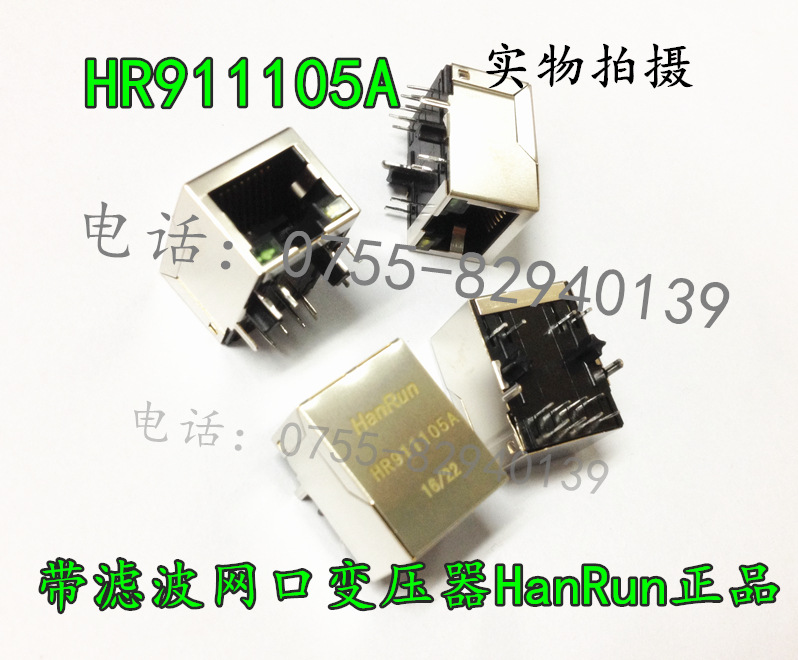HANRUN HR911105A 插座网络隔离变压器 滤波器 带LED灯 RJ-45网口