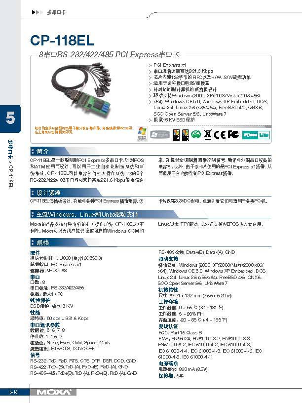 MOXA CP-118EL 8串口RS-232/422/485 PCI Express聪明型多串口卡 多串口卡,moxa多串口卡,moxa产品售后,工业交换机品牌,工业交换机规格