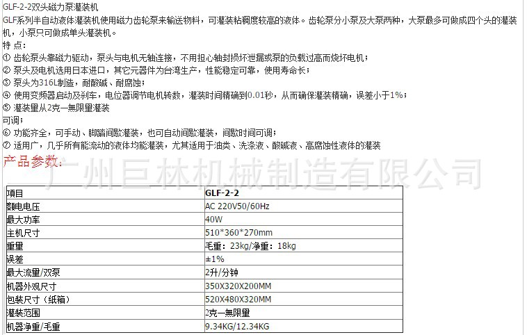 GLF-2-2双头磁力泵灌装机