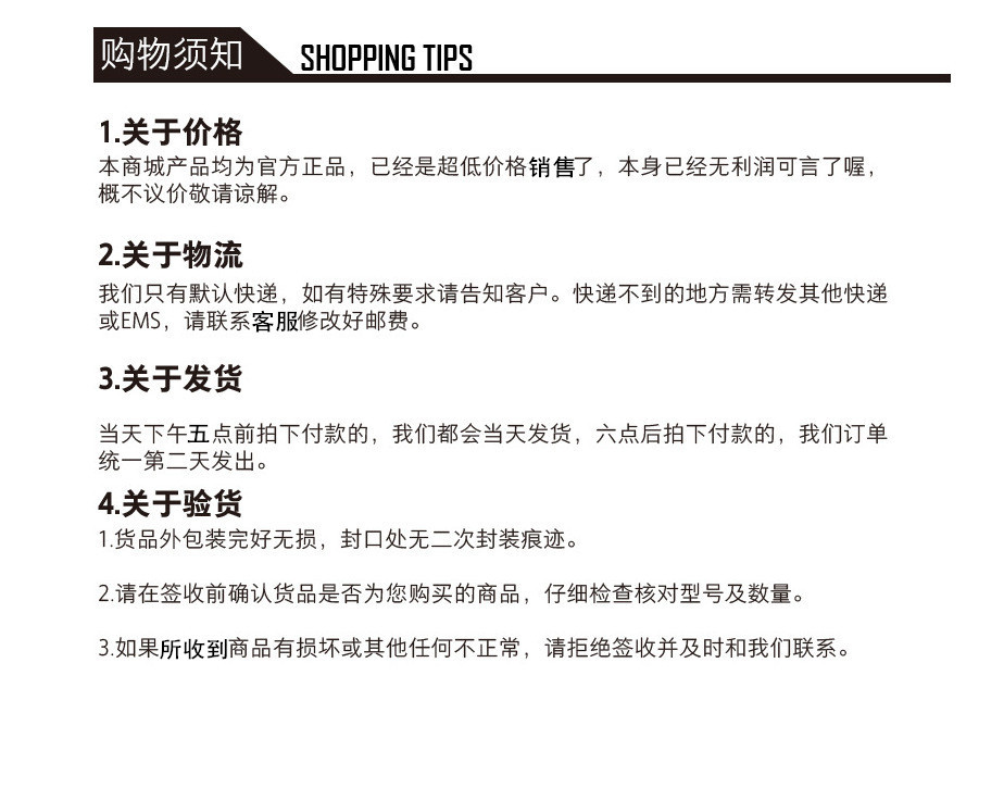 购物须知