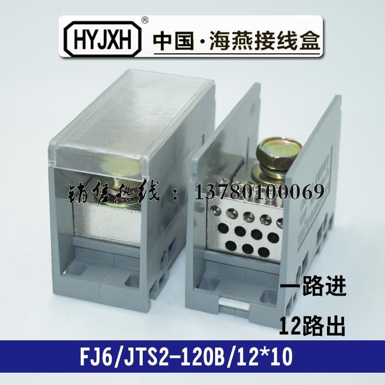 FJ6/JTS2-150B/12×10一进十二出接分线端子器板进150出10平方mm