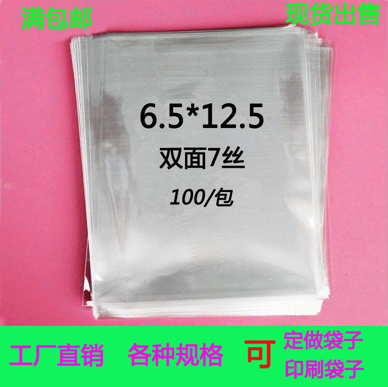 工厂批发双层7丝6.5*12.5 透明OPP平口袋饰品包装袋无粘口胶袋
