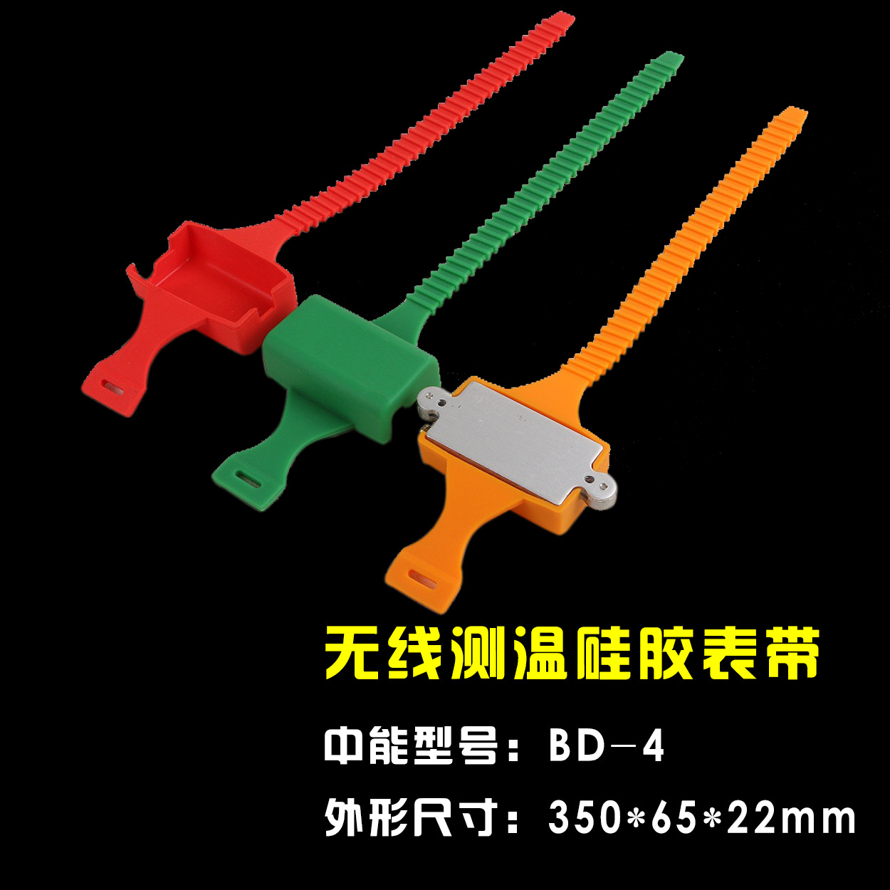 开关柜智能操控装置无线测温硅胶表带 母排铜排测温 电气节点测温