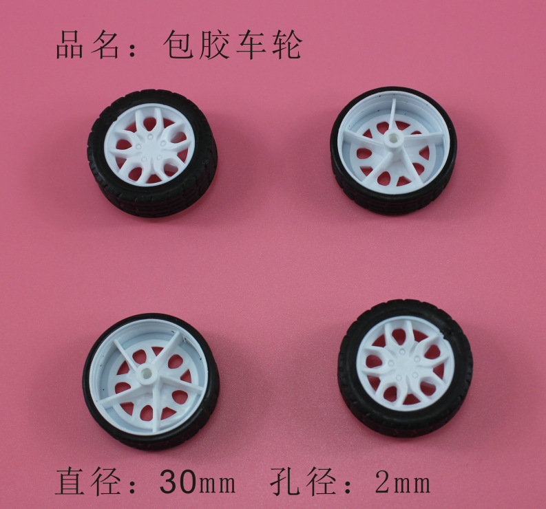XJ302AH细白 包胶车轮 橡胶车轮 玩具车轮 玩具配件 科技模型零件