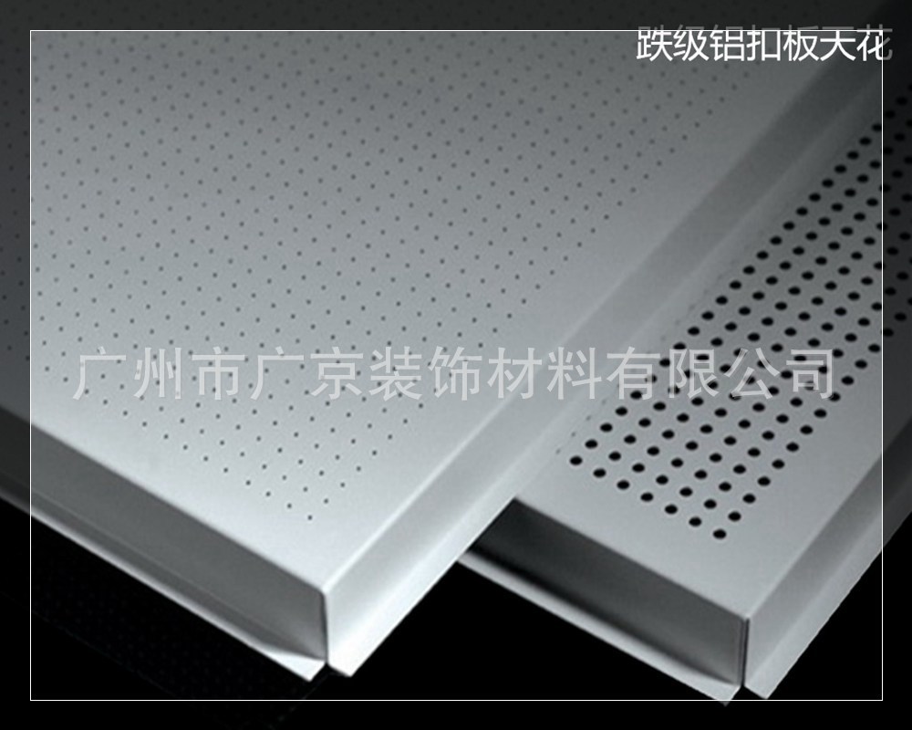 跌级铝扣板