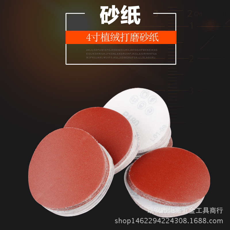 金鹰牌 4寸植绒砂纸 100mm型 圆形砂纸 背绒砂纸片 拉绒砂纸|ms
