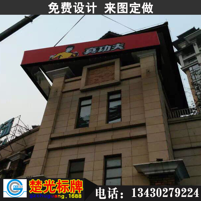 大型户外广告灯箱制作安装外墙高空广告3M/真功夫灯高光