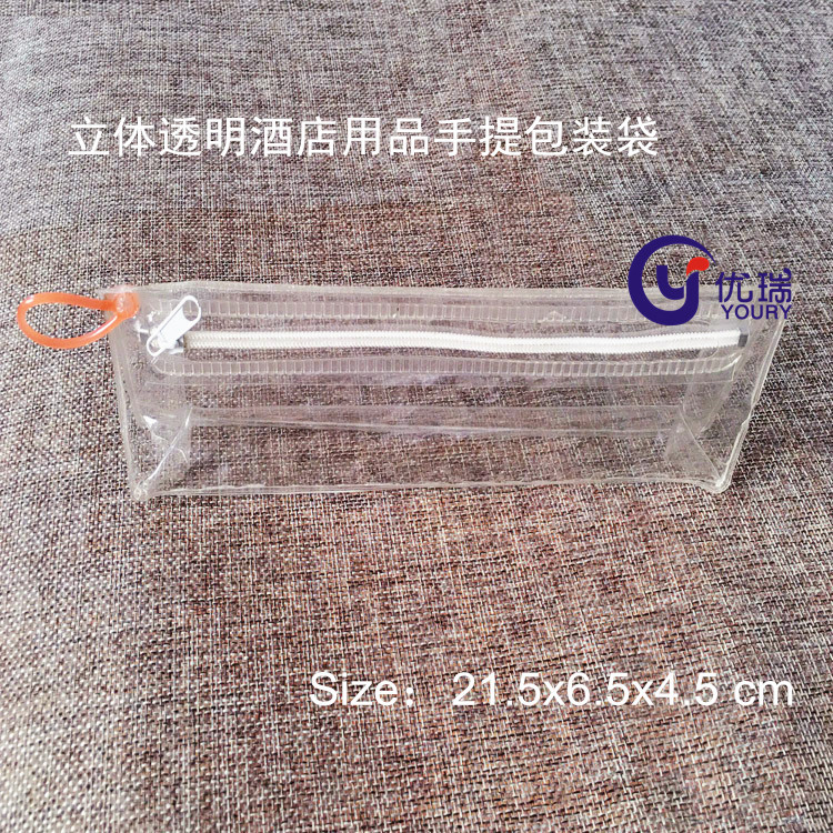工厂直供PVC透明收纳袋 酒店牙膏牙刷PVC包装袋 PVC洗