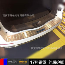 雷诺2017款科雷傲 改装专用 后护板 后备箱踏板 贴标 不锈钢材质