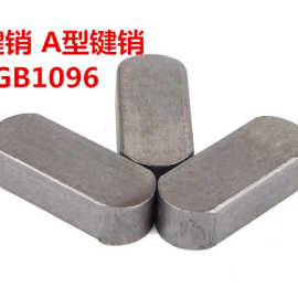 直销GB1096平键销方键销A型键销 轴销 两头半圆键32*18*80-200
