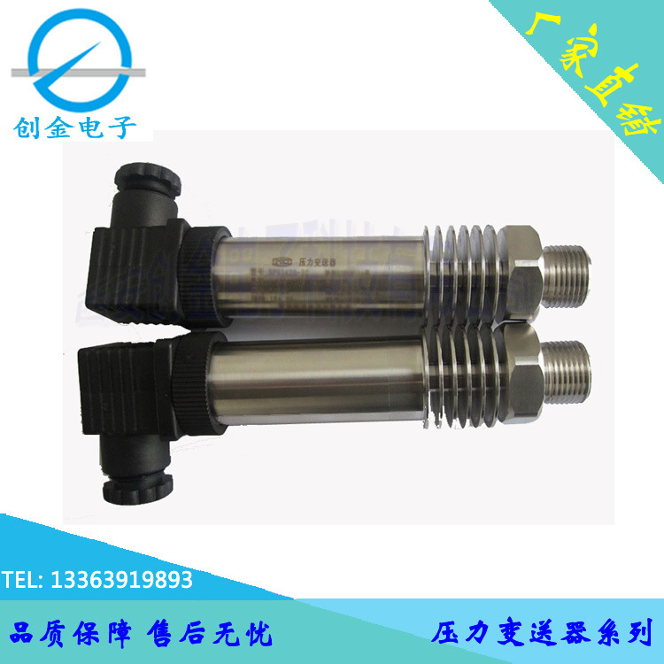  CJBP-IC高温型压力变送器 高温蒸汽 胶水 液位压力变送器