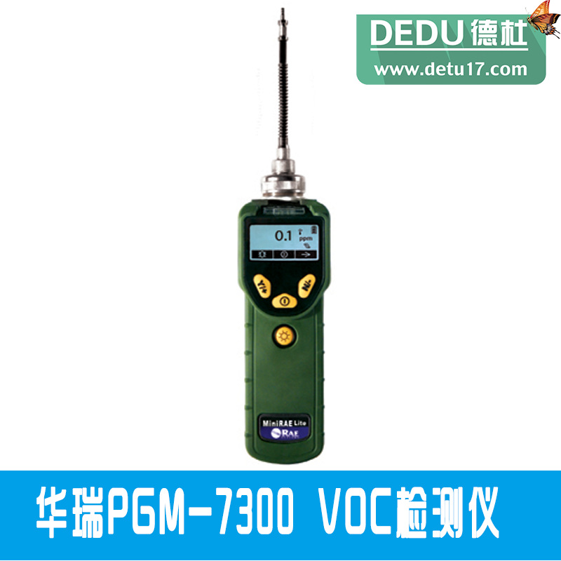 華瑞PGM-7300 VOC檢測儀