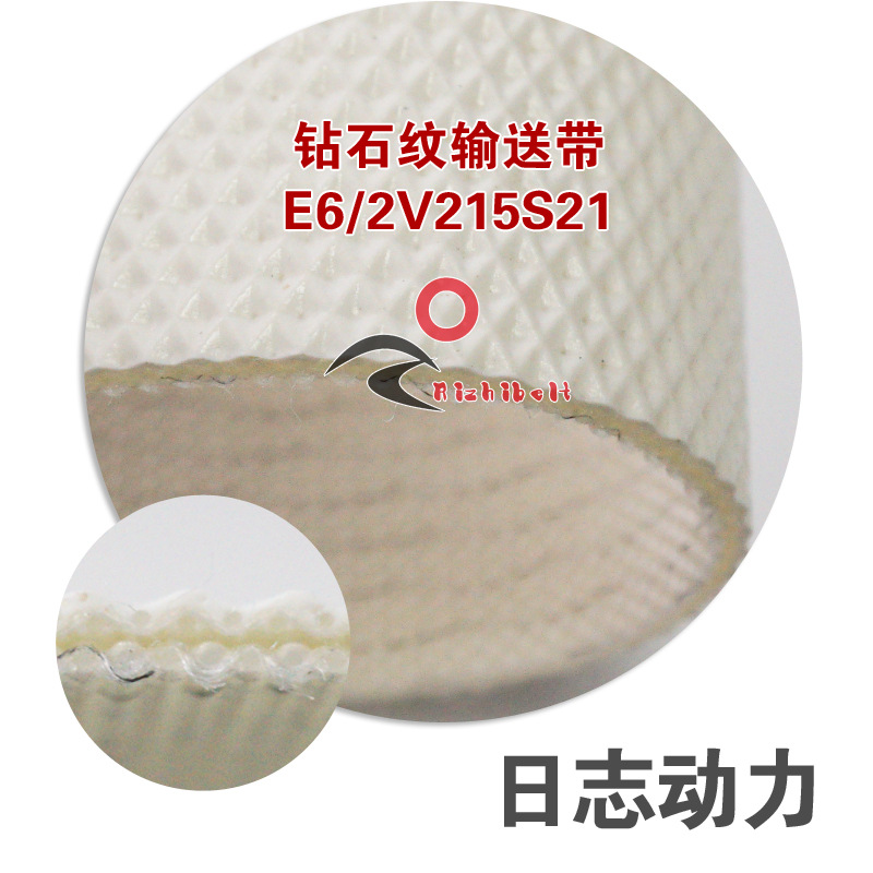 钻石纹输送带 爬坡输送带白色  E6/2V215S21 高耐磨PVC 日志动力