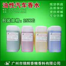 现货供应油性汽车香水 散装汽车精油 风口挂饰油性散装汽车香水