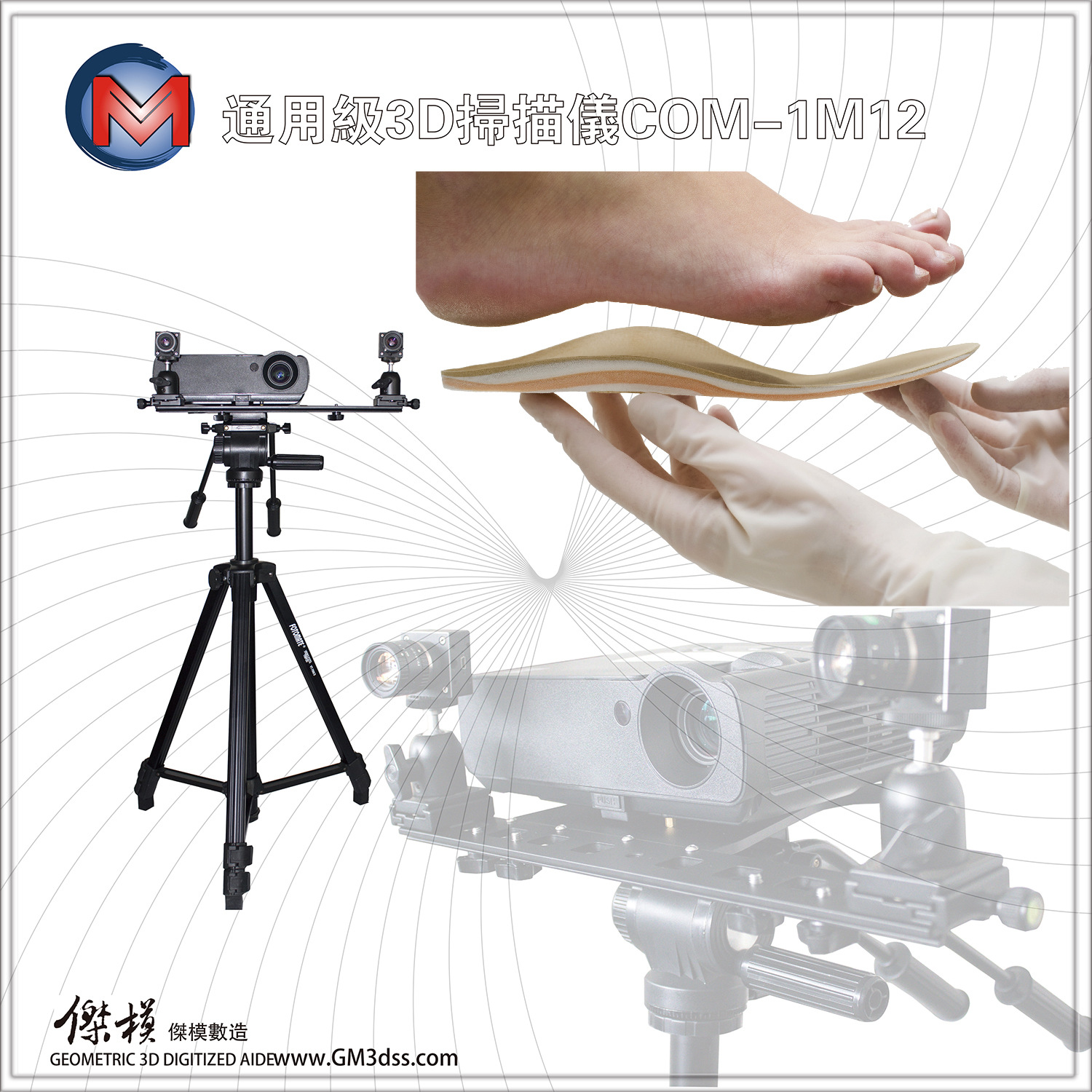 白光三维扫描仪 人体服装设计3d扫描仪 足部鞋底鞋楦设计服务