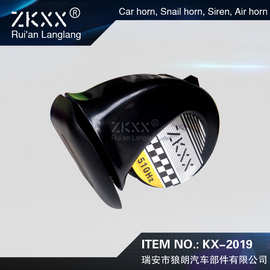 12V高音蜗牛喇叭 汽车摩托车电动车改装号角超响大音量 ZKXX