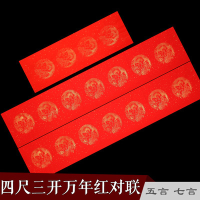 Spring festival couplets Three open Wu Yan Seven blank Antithetical couplet Handwriting Rice paper